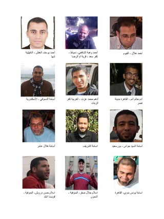 ‫احمد هالل - الفيوم‬

‫أحمد وهبة الشافعي- دمياط -‬
‫كفر سعد - قرية ام الرضا‬

‫أحمد يوسف العفش - الدقهلية‬
‫شها‬

‫آدم حات...