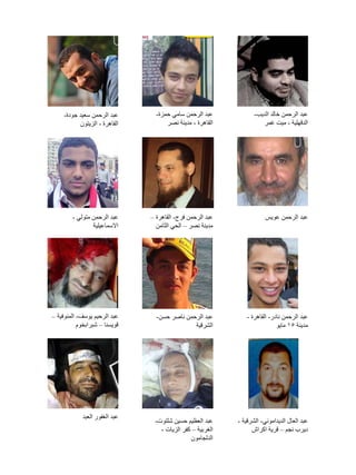 ‫عبد الرحمن خالد الديب-‬
‫الدقهلية - ميت غمر‬

‫عبد الرحمن سامي حمزة-‬
‫القاهرة - مدينة نصر‬

‫عبد الرحمن سعيد جودة-‬
‫الق...