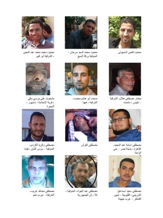 ‫محمود فتحى السنهوتى‬

‫محمود محمد السيد سرحان -‬
‫المنوفية بركة السبع‬

‫محمود محمد محمد عبد المعين‬
‫- الشرقية أبو كبير‬...