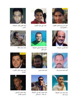 ‫احمد عزت عبد المعز- القاهرة‬
‫– التجمع األول‬

‫احمد علي سنبل- القاهرة‬

‫أحمد فتحي كامل- المنوفية -‬
‫اشمون‬

‫احمد قدري - سموحة‬

‫أحمد محمد الزناتي- المنوفية -‬
‫شبين الكوم‬

‫احمد محمد حافظ‬

‫أحمد محمد حسان سالم‬

‫احمد محمد حسين‬

‫احمد محمد شاكر- القاهرة -‬
‫المطرية‬

‫احمد محمد عيد- الشرقية -‬
‫ديرب نجم‬

‫احمد محمود احمد باز- الشرقية‬
‫– أبو حماد – تل مفتاح‬

‫احمد محمود السباعي -‬
‫السويس- فيصل‬

 