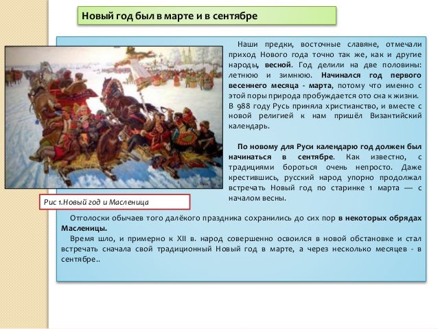 Когда Новый Год Был В Сентябре