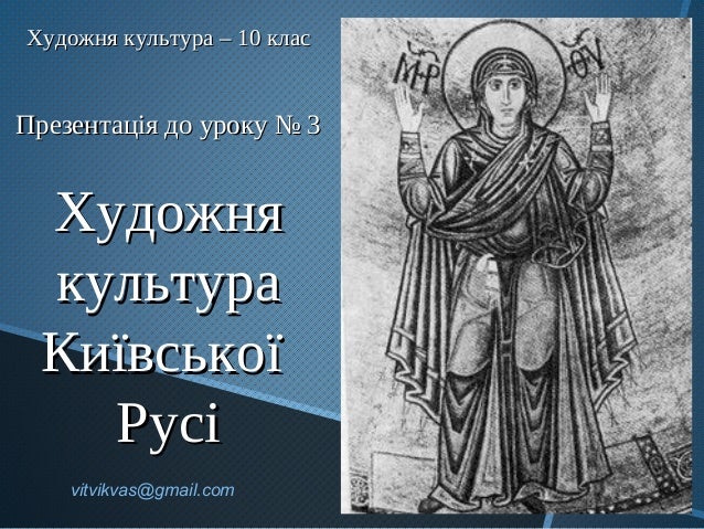 презентація київська русь скачать