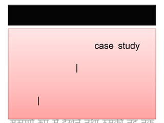 case study
|

|

 
