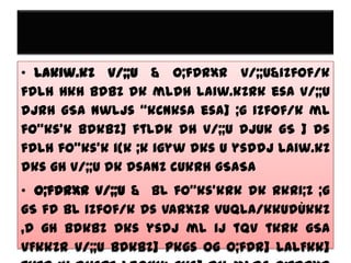 • Lakiw.kZ v/;;u & O;fDrxr v/;;u&izfof/k
fdlh Hkh bdbZ dk mldh laiw.kZrk esa v/;;u
djrh gSA nwljs “kCnksa esa] ;g izfof/k ml
fo”ks’k bdkbZ] ftldk dh v/;;u djuk gS ] ds
fdlh fo”ks’k i{k ;k igyw dks u ysddj laiw.kZ
dks gh v/;;u dk dsanz cukrh gSaSA
• O;fDrxr v/;;u & bl fo”ks’krk dk rkRi;Z ;g
gS fd bl izfof/k ds varxZr vuqla/kkudÙkkZ
,d gh bdkbZ dks ysdj ml ij tqV tkrk gSA
vFkkZr v/;;u bdkbZ] pkgs og O;fDr] laLFkk]

 