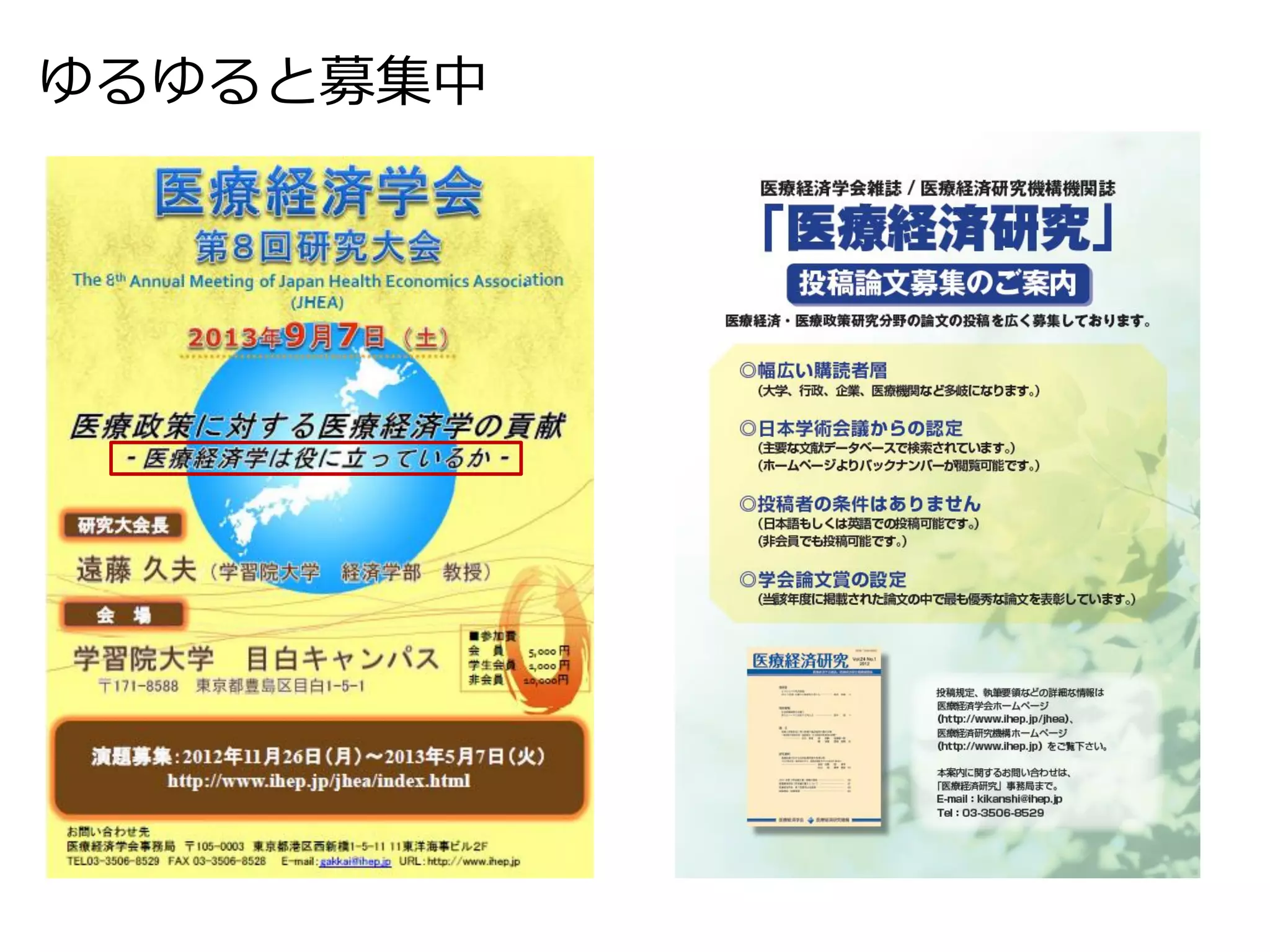 ゆるゆると募集中

 