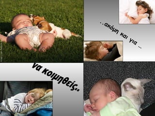 ..α
κό
μη

κα
ιγ
ια

…

 