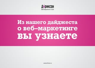 www.dirixon.ru

 