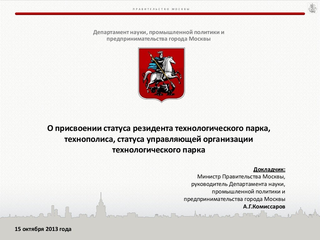 Городской проект правительства москвы