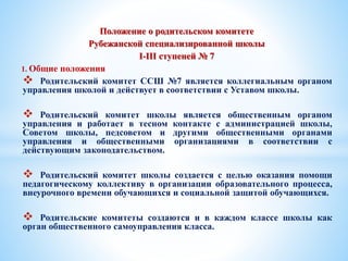 Презентация На Родительское Собрание | PPT