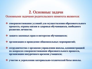 Презентация На Родительское Собрание | PPT