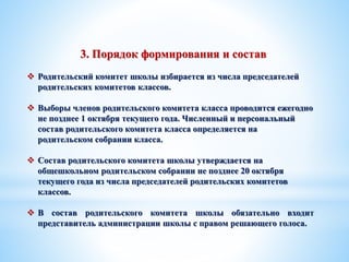 Презентация На Родительское Собрание | PPT