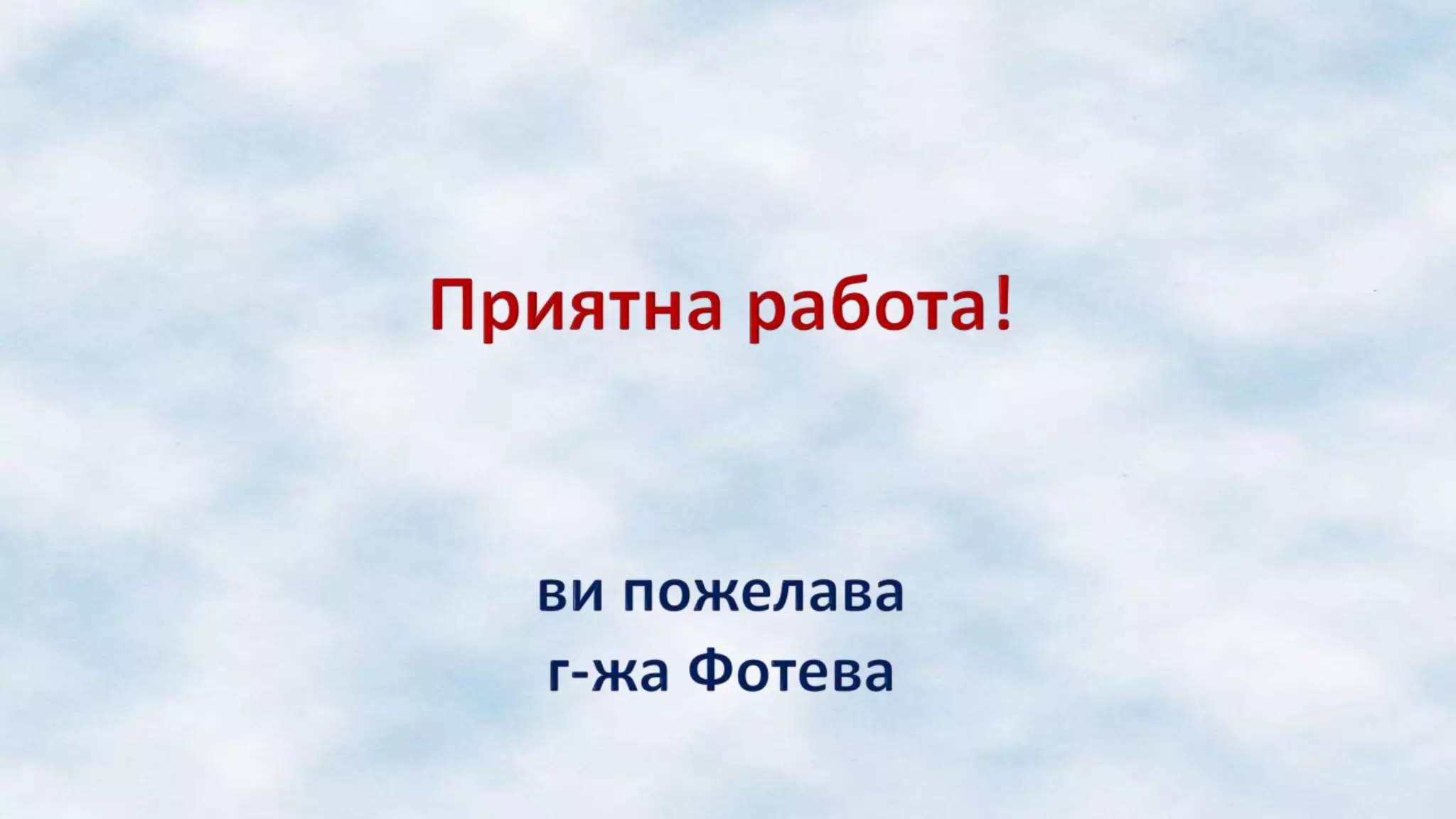 три родитби