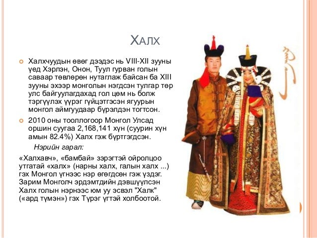 монголчуудын угсаа гарвал, тархац