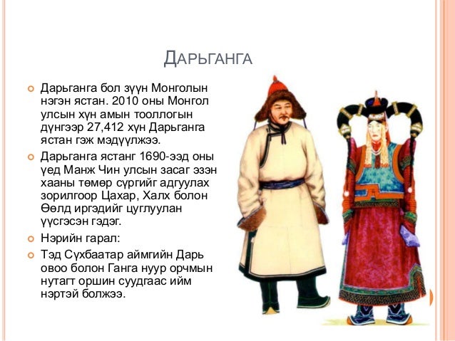 монголчуудын угсаа гарвал, тархац