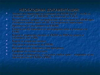 ИОП | PPT