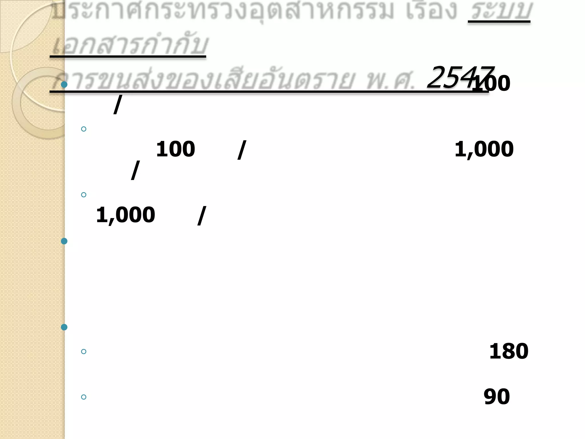 

◦
◦

2547
100

/

/

100

1,000

/

1,000

/





◦

180

◦

90

 