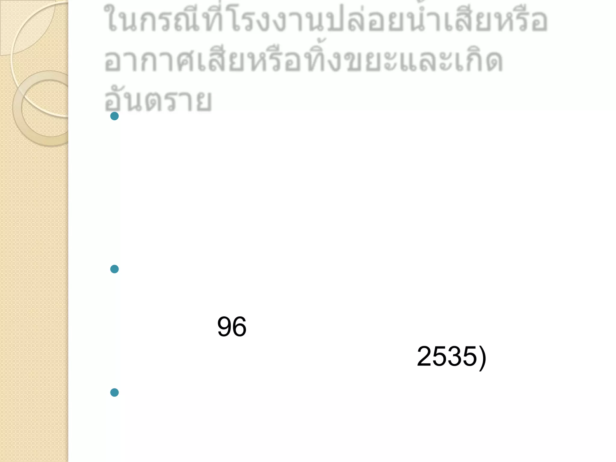 



96

2535)


 