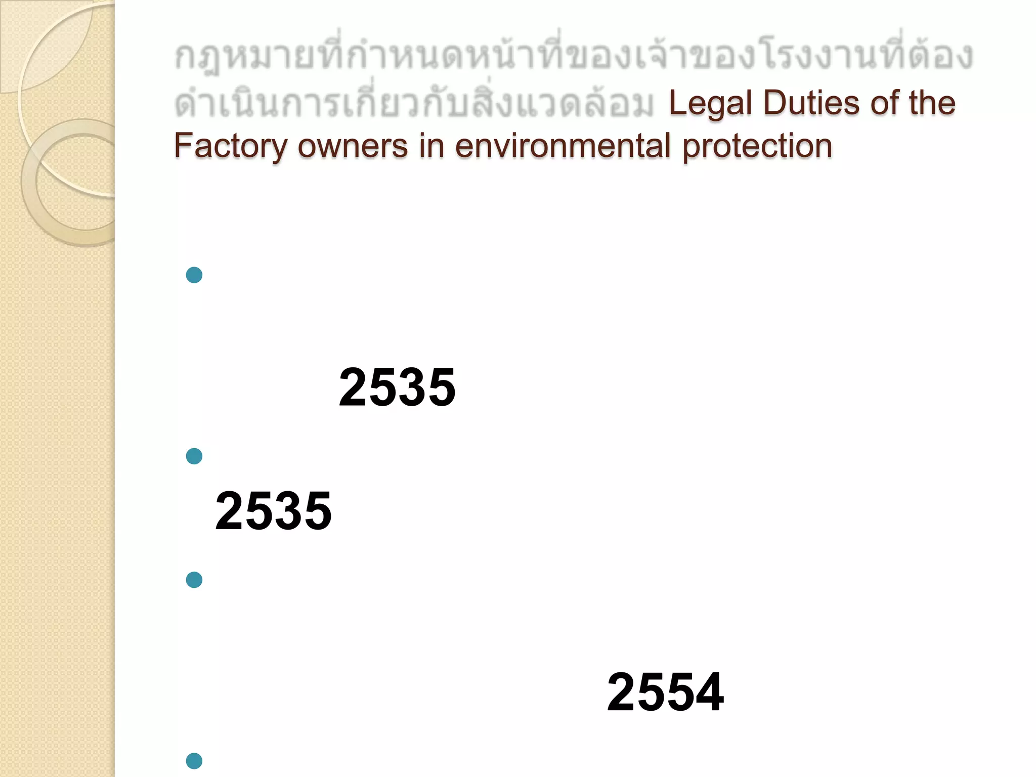 Legal Duties of the
Factory owners in environmental protection



2535


2535


2554


 