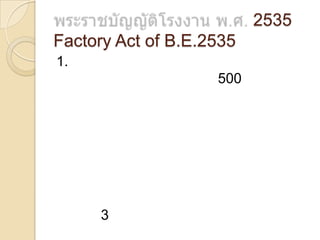 2535
Factory Act of B.E.2535
1.

500

3

 