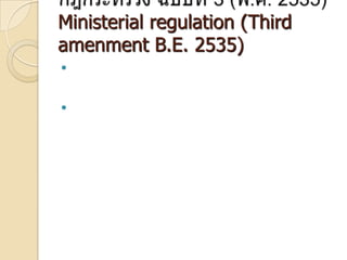 Ministerial regulation (Third
amenment B.E. 2535)
•
•

 