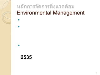 Environmental Management






2535
2

 