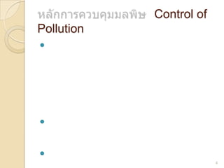 Control of
Pollution




4

 