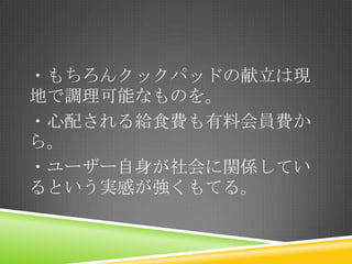 ?󥯥åѥåɤϬF
ؤ{ܤʤΤ
?䤵oʳMϻTM
顣
?``vSƤ
ȤgФƤ롣

 