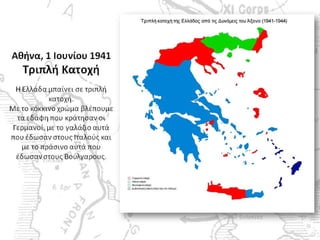 λοιπόν, έχουμε πόλεμο...!