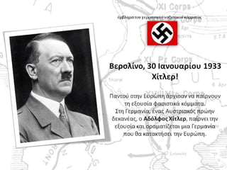 λοιπόν, έχουμε πόλεμο...!