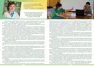 -

,

-

(

(

).

-

)

,

.

,
2010

.

.

.

. .
-

«

-

-

,

.

2012-2013

«

.
,

,

.

2012

17
-

- 30
,

.
.-3

.

5

,

»
»,4

32

»,

);
.5
».

«

. .

,

»
28

»

:«

,

-

,«

.
-

30

.

-

.

-

2011

2013

(
,

«

», 17
:
,
.
,
:-1
»; - 2

-

,

2013

.
-

,

.

2011 . 11
«
.,

14

,

,

», (
:«

», (
,«

,

«

-

.

,

.

,

.

-

.

. .
.

.,

»-2

,

,

»,

»-1

,

.

,

«

:«

«

-

30

,

:

,

,

.

2011 .
,

,

( ) ); 2
( )
1 500 000

.
,

5
.5

»

.

.

,

-

.

1
,

)
,

10

2013

«

-

.

4
,; - 3
33

.

,

., «
-

,

-

»,

-

,«

,

300
,

-

 