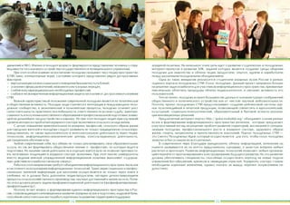 .
(

,

:

,

.

-

),
(

,

.

-

«
.

,

.
,

,

.

-

,

,
,

,
.

-

,

,

,

,

.

.

»

«

.).

,
(

,

.
-

.

14

.
,
-

http://golos-molodeji.org/
,
.

,
-

,

,

-

,

,

.

,

,
.

,

.

,

,
,

,

»

,

,

.

.

,

,

,
«

-

,

-

.
,

,

,

«

».

,

-

.

,

,

».

-

,

,

«

.
,

,
.

);

;

;

-

15

-

 