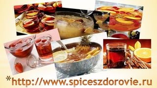специи  и  пряности