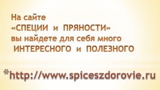 специи  и  пряности