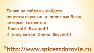 специи  и  пряности