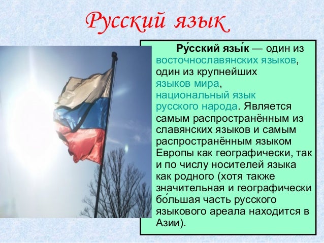 Русский Язык Как Язык Межнационального Общения Народов России Презентация Русский Язык Как Язык Межнационального Общения Народов России Презентация