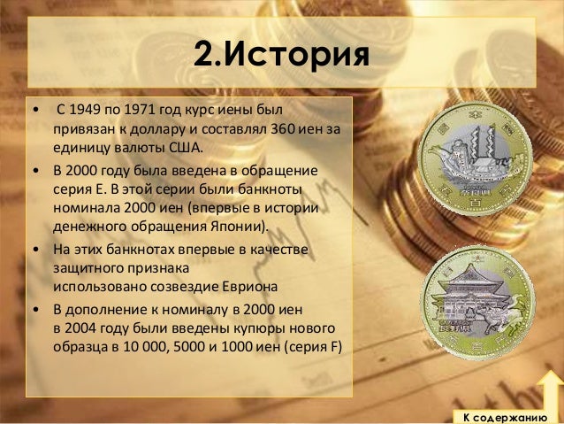 японская йена