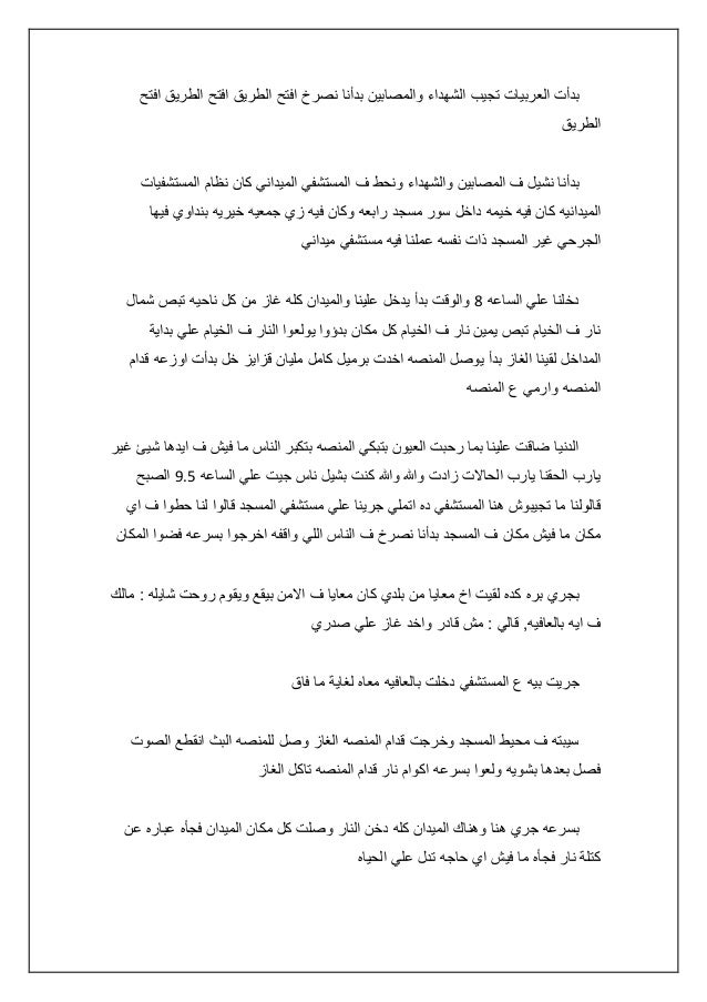 شهادات من قلب رابعه