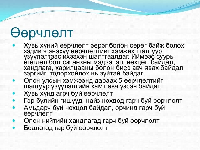 нийгмийн ажлын өнөөгийн байдал, хөгжлийн чиг хандлага