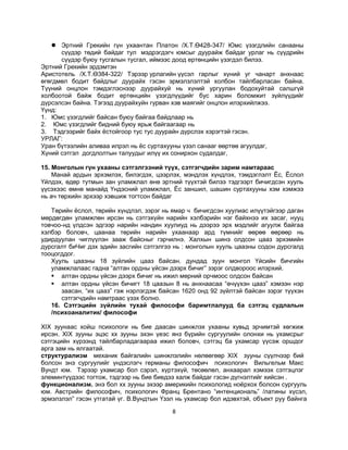 философийн хичээлийн хөтөлбөр | PDF