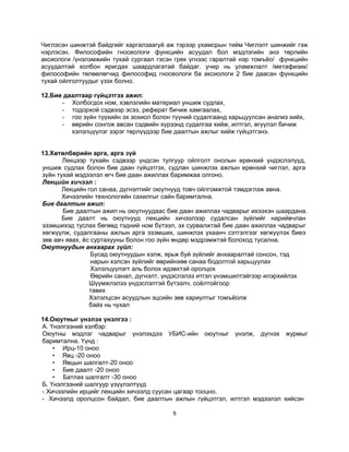 философийн хичээлийн хөтөлбөр | PDF