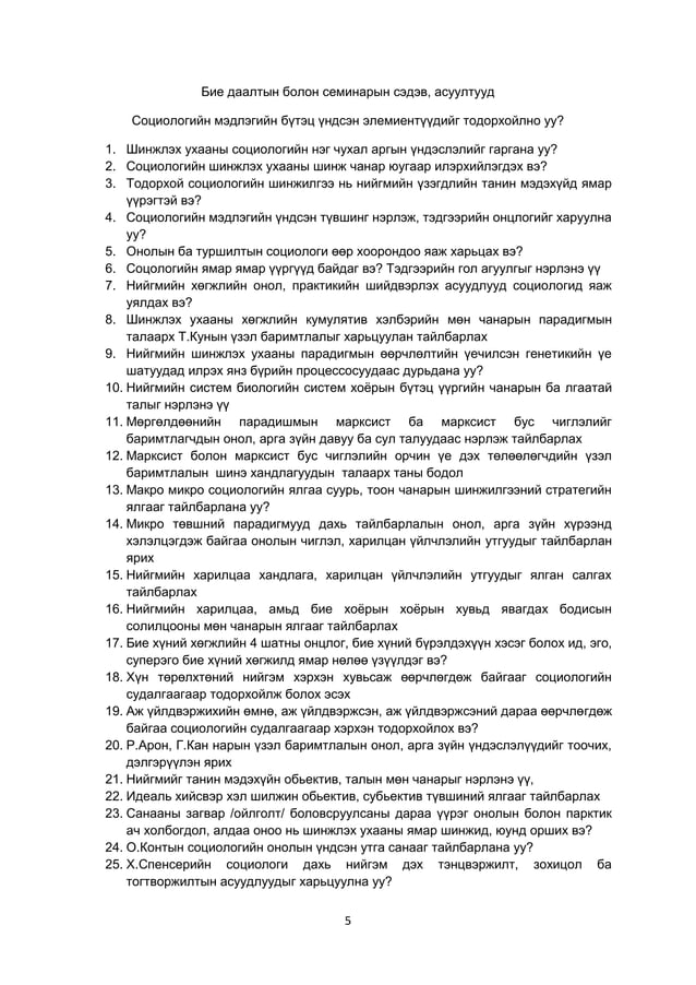 төлөвлөгөө | PDF