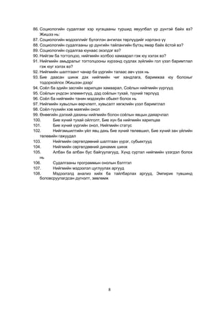төлөвлөгөө | PDF
