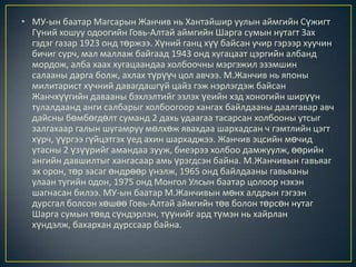 монгол төрийн гарамгай зүтгэлтнүүд,баатрууд | PPT