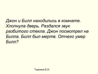 Стратегии Задавания Вопросов | PPT