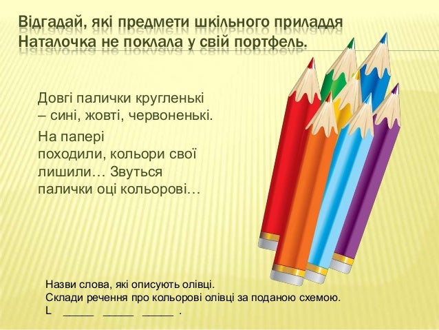 шкільне приладдя