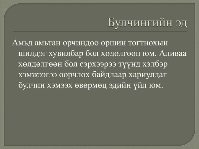 холбогч эд, булчингийн эд , мэдрэлийн эд