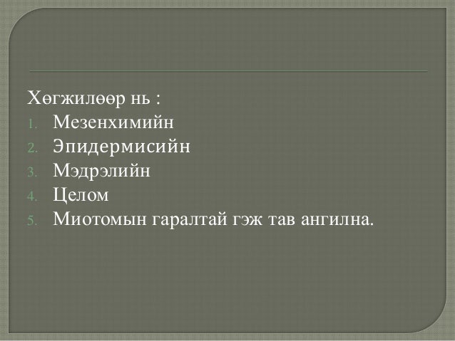 холбогч эд, булчингийн эд , мэдрэлийн эд