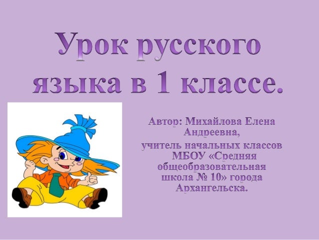 Класс конспект согласные языку звуки русскому урока по 2