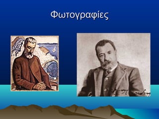 Φωτογραφίες

 