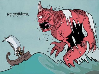 ΚΑΒΑΦΗΣ :Ιθάκη σε κόμικς